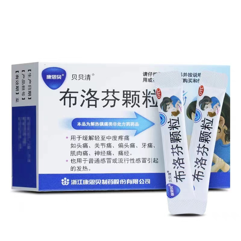 888电子官网?布洛芬颗粒、贝贝清（布洛芬颗粒）