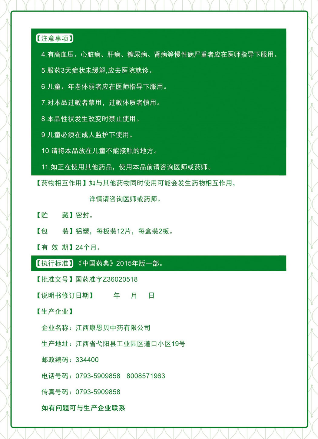 888电子官网?肠炎宁片说明书2.jpg