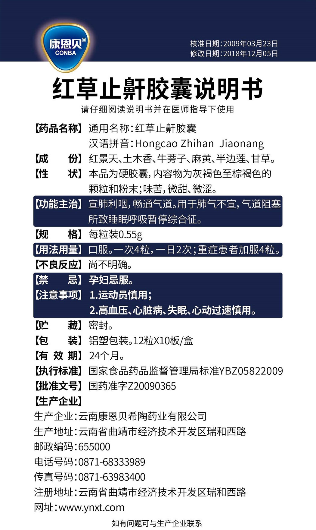 888电子官网?红草止鼾胶囊说明书.jpg