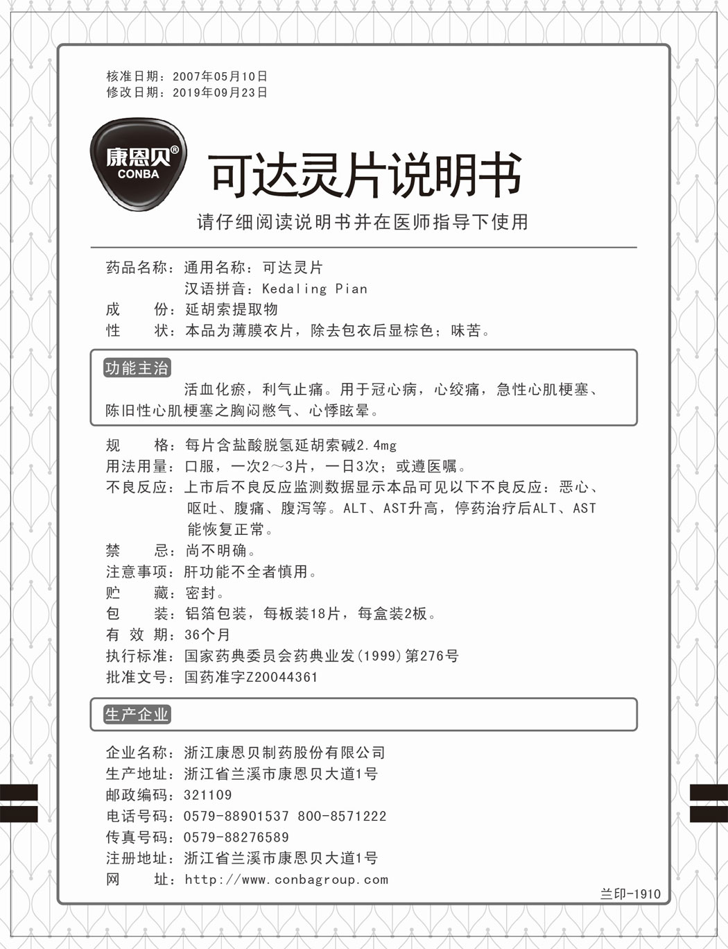 888电子官网?可达灵片说明书.jpg